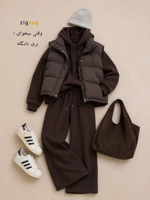 استایل پاییزی آماده