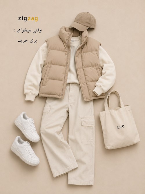 استایل پاییزی آماده