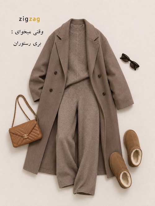 استایل پاییزی آماده