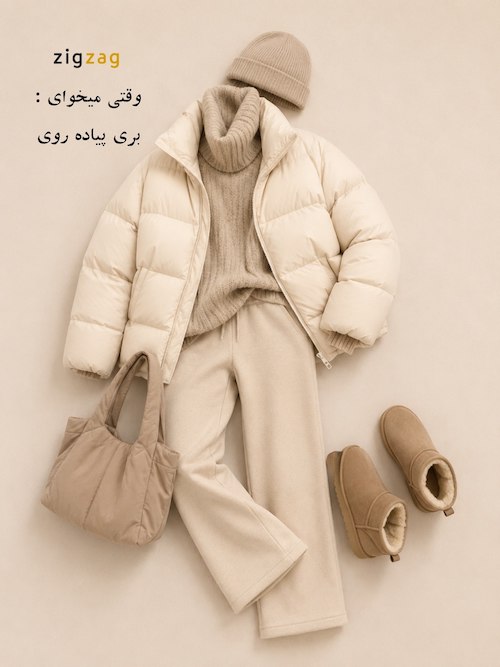 استایل پاییزی آماده