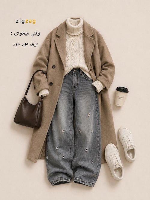 استایل پاییزی آماده