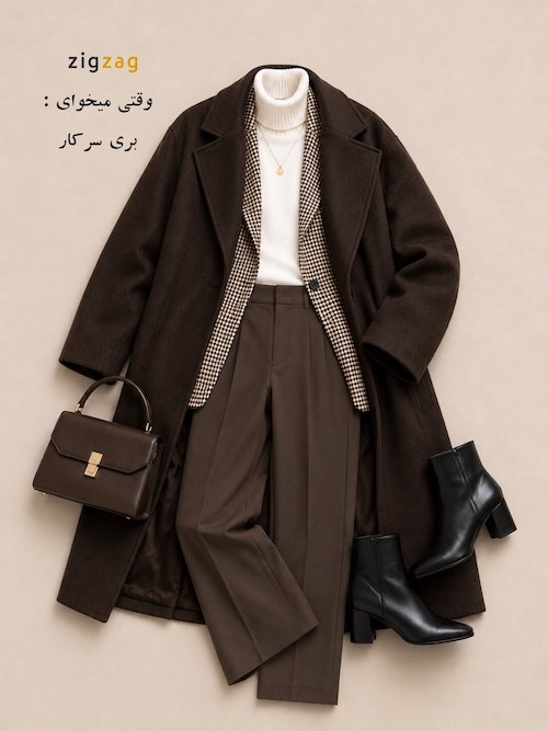 استایل پاییزی آماده