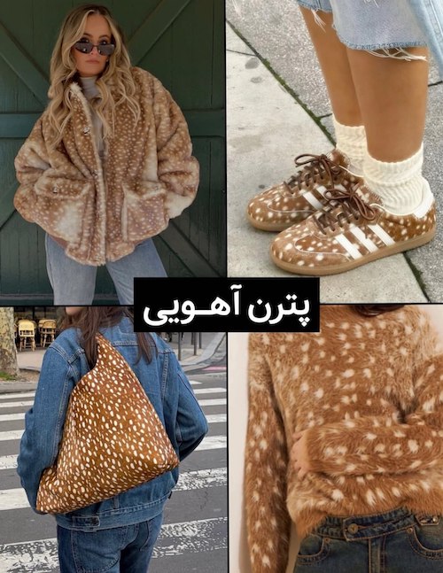 آیتم‌های پاییز ۲۰۲۶
