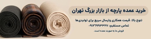 تولیدکنندگان پوشاک
