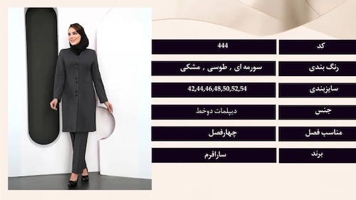 راهنمای خرید مانتو شلوار اداری