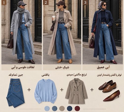 فرمول‌های استایل پاییزی شیک
