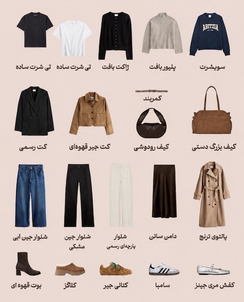 کمد کپسولی پاییزه