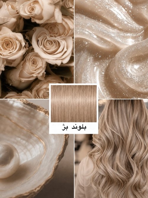 رنگمو برای پوست روشنتر