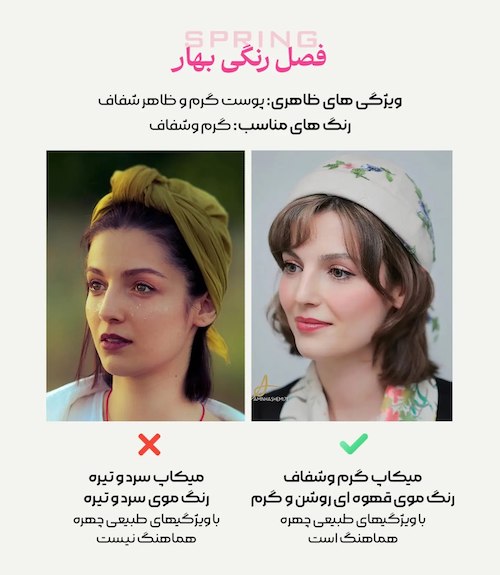 راهنمای فصل رنگی پوست