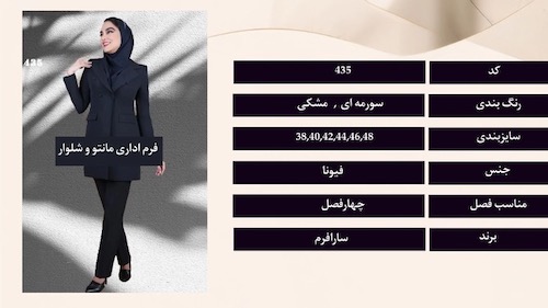 راهنمای خرید مانتو شلوار اداری