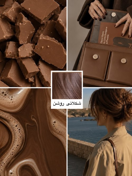 رنگمو برای پوست روشنتر