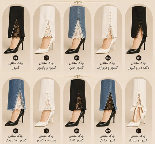 مدل پاچه شلوار