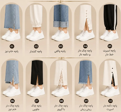 مدل پاچه شلوار