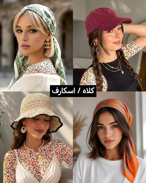 آیتم‌های ضروری استایل سفر