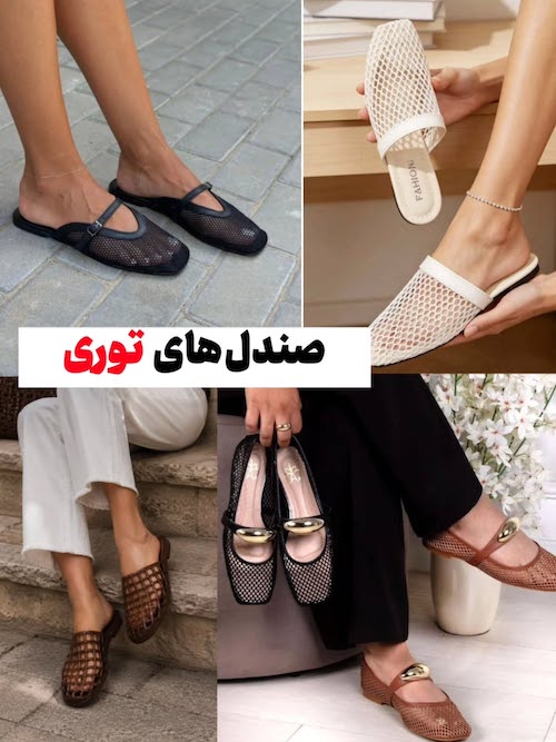 ترند کفش ۲۰۲۶