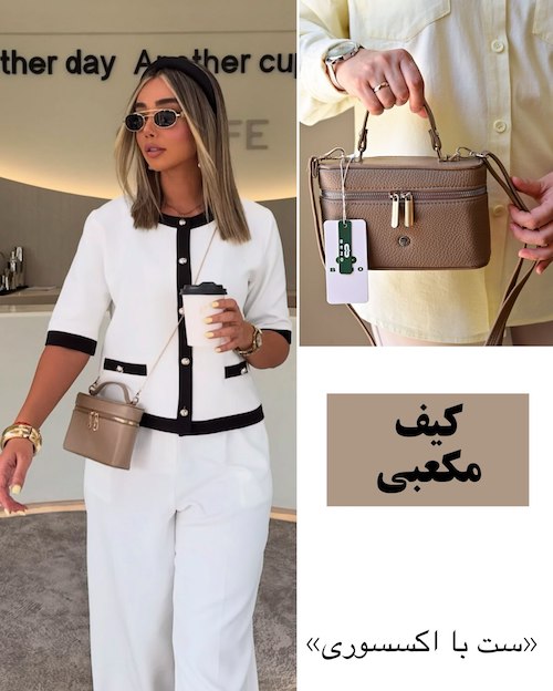 کیف‌های ترندی پاییز ۲۰۲۶