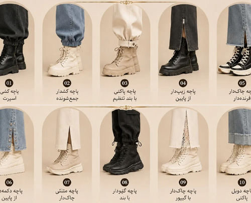 مدل پاچه شلوار