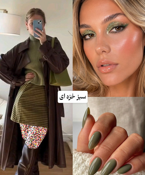 رنگ‌های ترند پاییز ۲۰۲۶