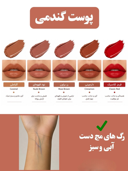 رژلب مناسب پوست