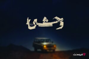 اخبار فیلم‌نت و محصولات آن فقط از طریق روابط عمومی اعلام می‌شود