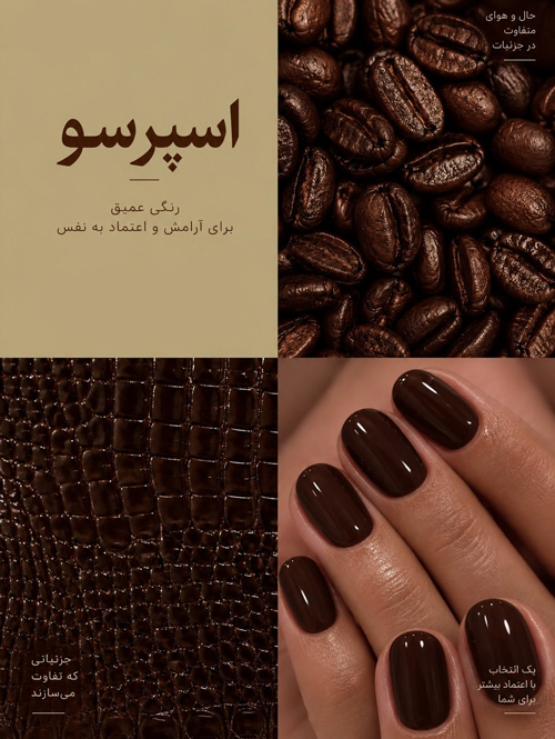 ترند ناخن خاص پاییزی