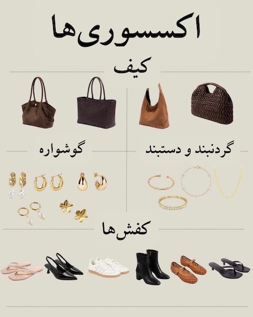 استایل کلاسیک پاییزی