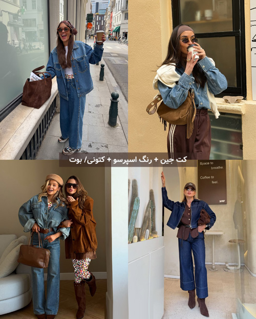 استایل پاییزی با کت جین
