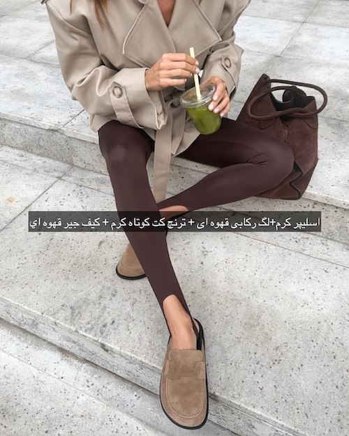 استایل پاییزی با اسلیپر