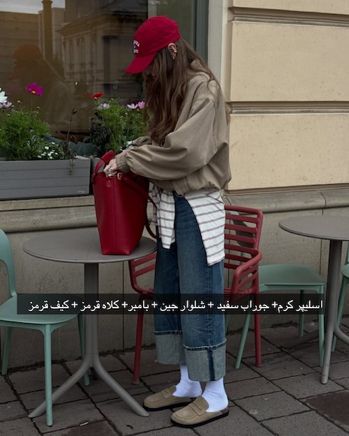 استایل پاییزی با اسلیپر