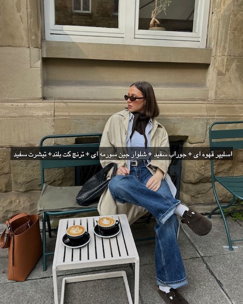 استایل پاییزی با اسلیپر