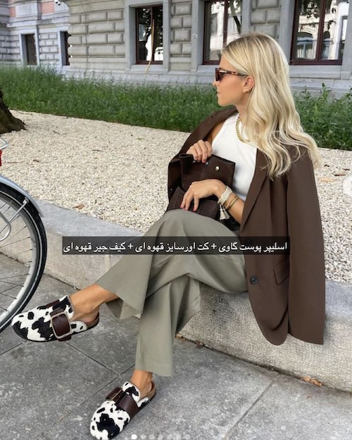 استایل پاییزی با اسلیپر