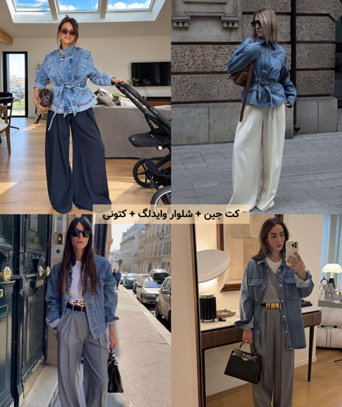 استایل پاییزی با کت جین