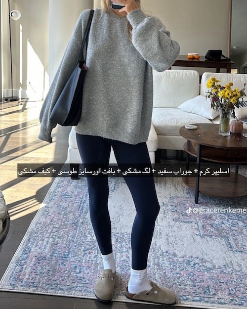 استایل پاییزی با اسلیپر