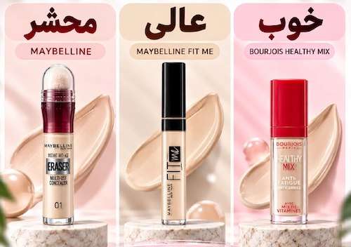 محصولات آرایشی و بهداشتی