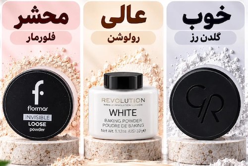 محصولات آرایشی و بهداشتی