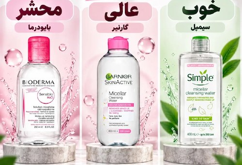 محصولات آرایشی و بهداشتی