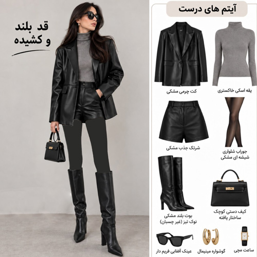 انتخاب کت چرم مناسب