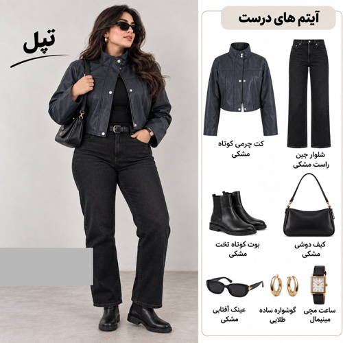 انتخاب کت چرم مناسب