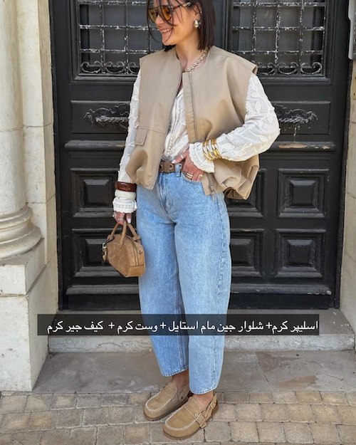 استایل پاییزی با اسلیپر