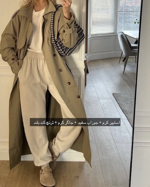 استایل پاییزی با اسلیپر