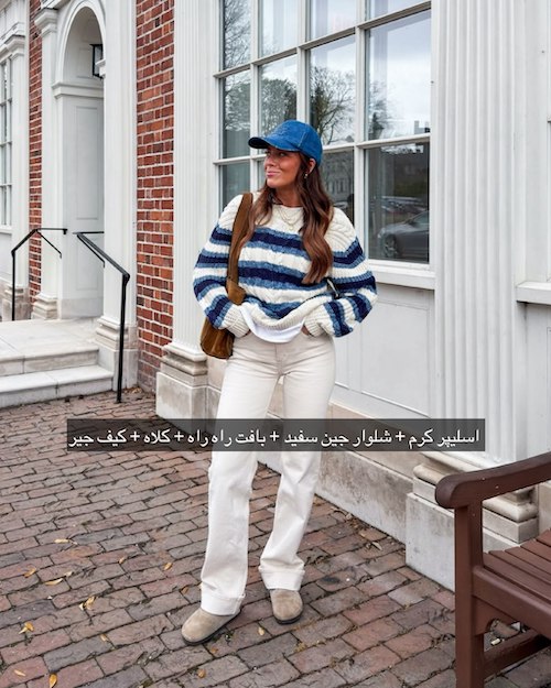 استایل پاییزی با اسلیپر