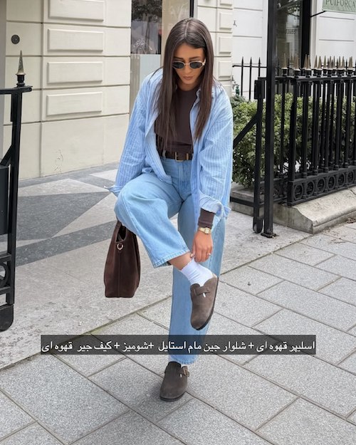 استایل پاییزی با اسلیپر