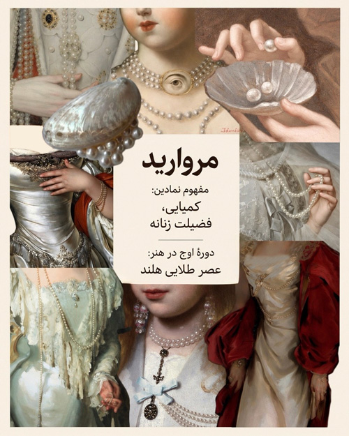 متریال لباس در نقاشی