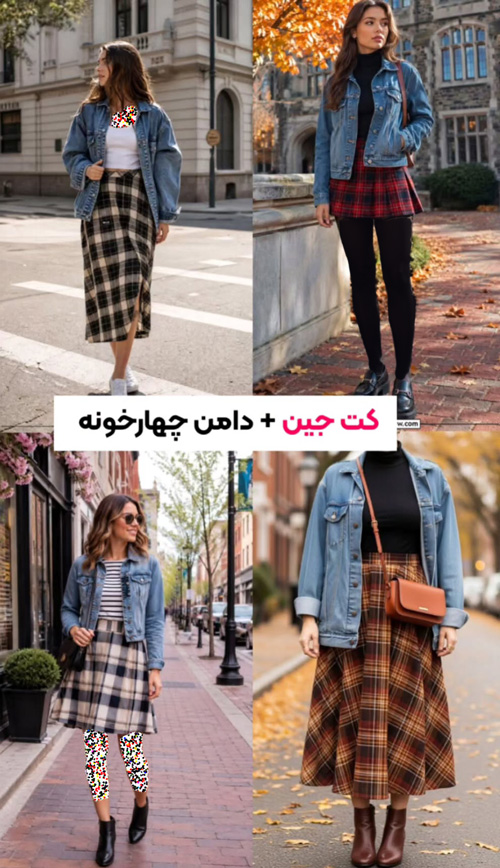 استایل پاییزی با کت جین
