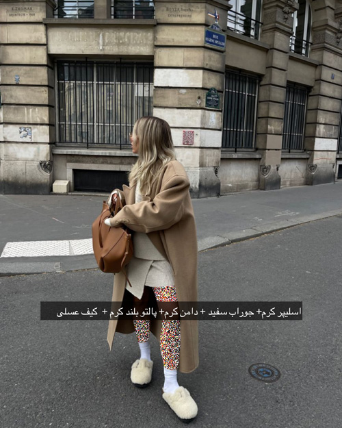استایل پاییزی با اسلیپر