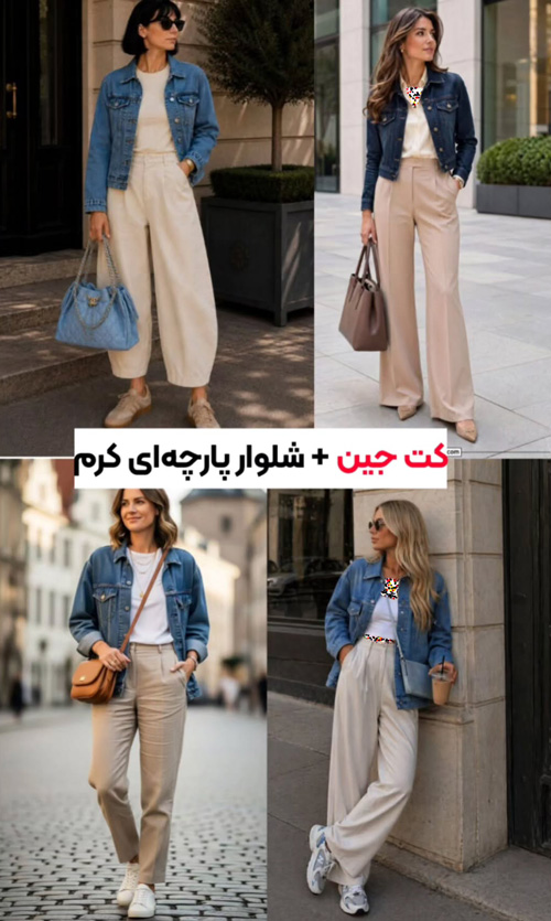 استایل پاییزی با کت جین
