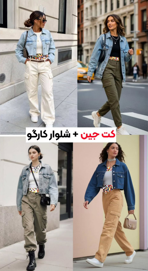 استایل پاییزی با کت جین