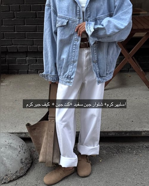 استایل پاییزی با اسلیپر