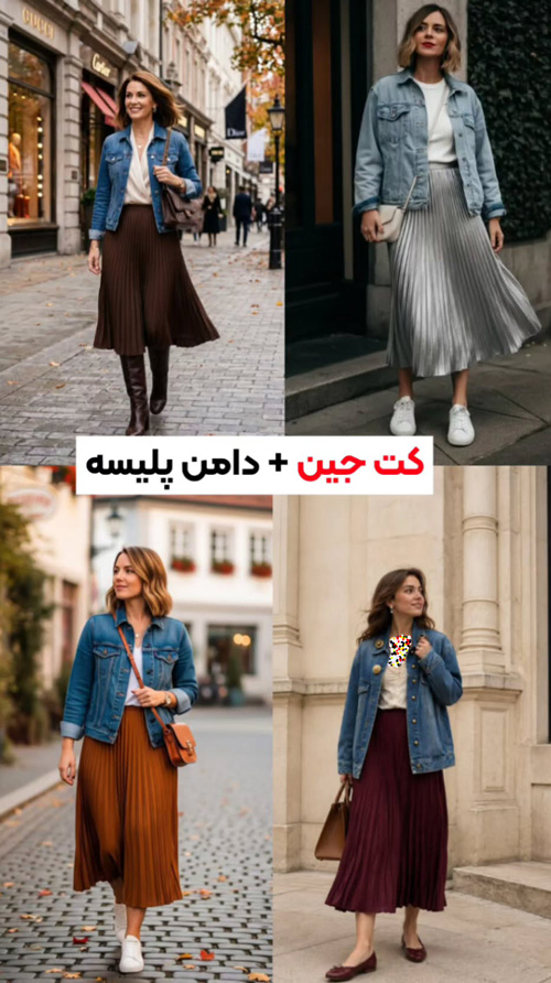 استایل پاییزی با کت جین