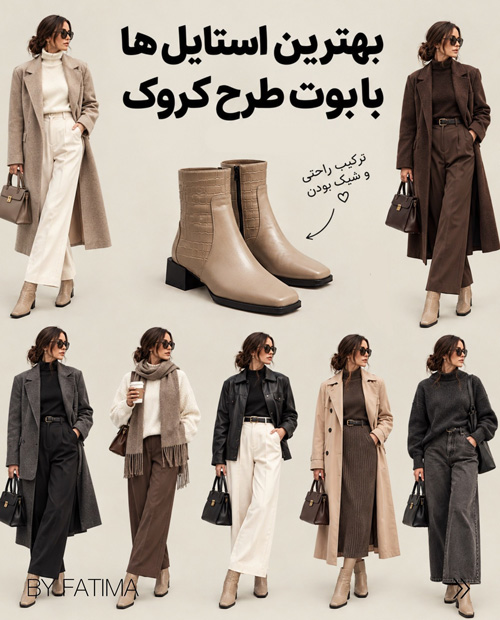 استایل با کفشهای پاییزی